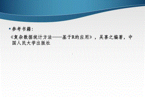 统计建模与数据分析课件.ppt