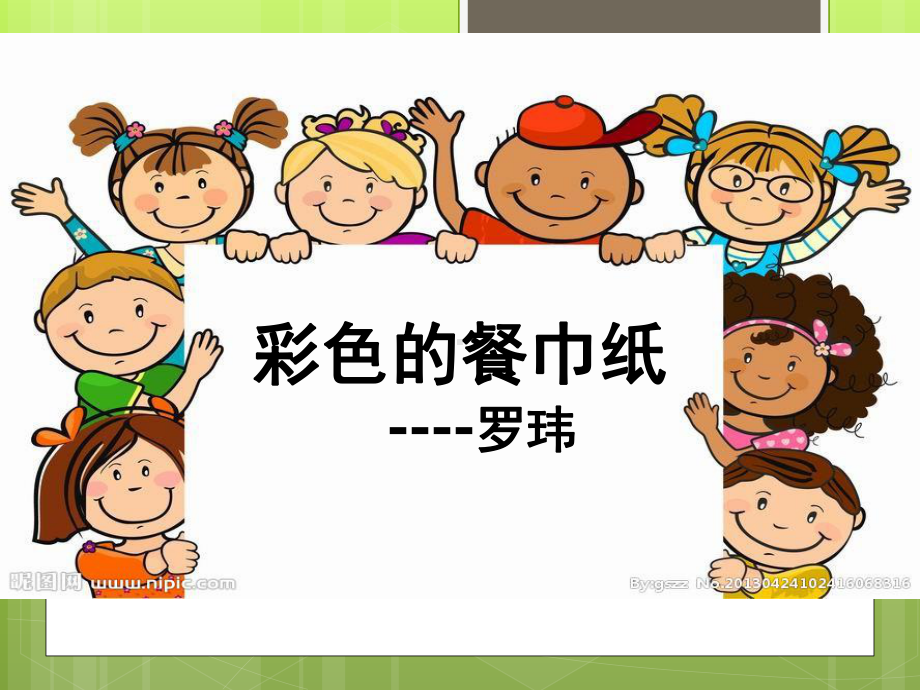 美术：《彩色的纸巾》教学演示课件.ppt_第1页