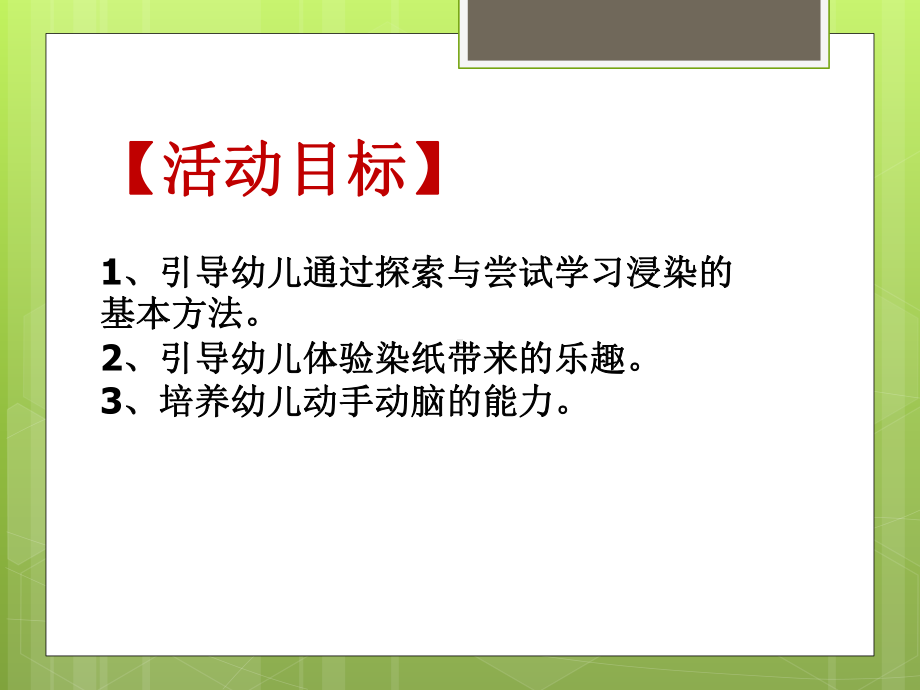 美术：《彩色的纸巾》教学演示课件.ppt_第2页