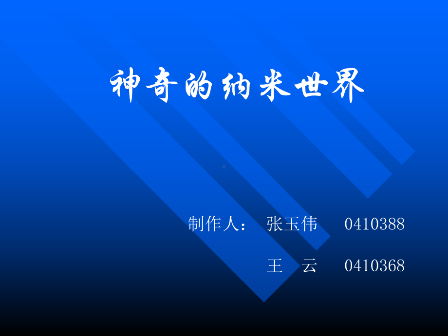 纳米材料的用途课件.ppt_第1页