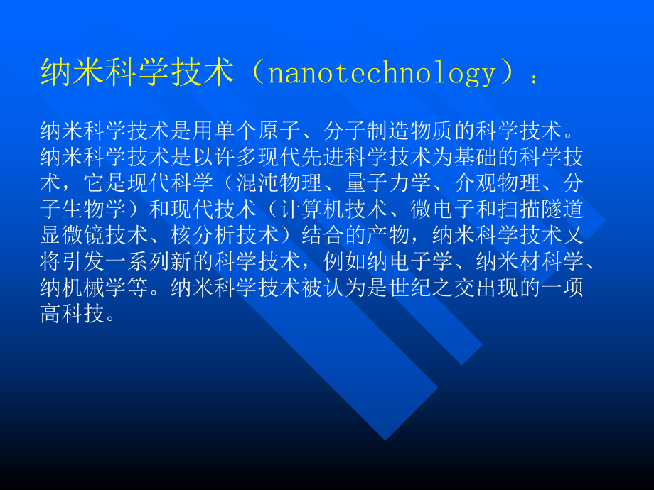 纳米材料的用途课件.ppt_第2页