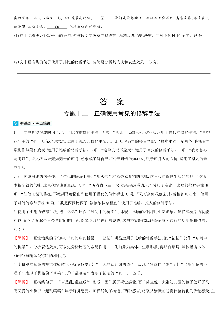 2023届老高考语文复习练习 专题十二　正确使用常见的修辞手法（含解析）.docx_第3页