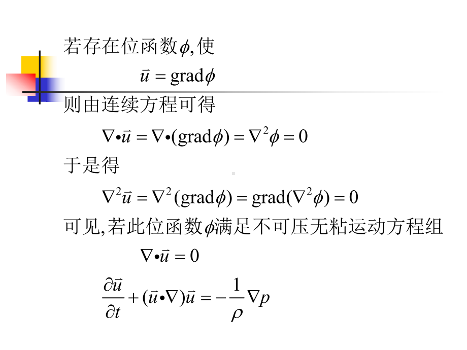 第三章-纳维-斯托克斯方程组.ppt课件.ppt_第3页