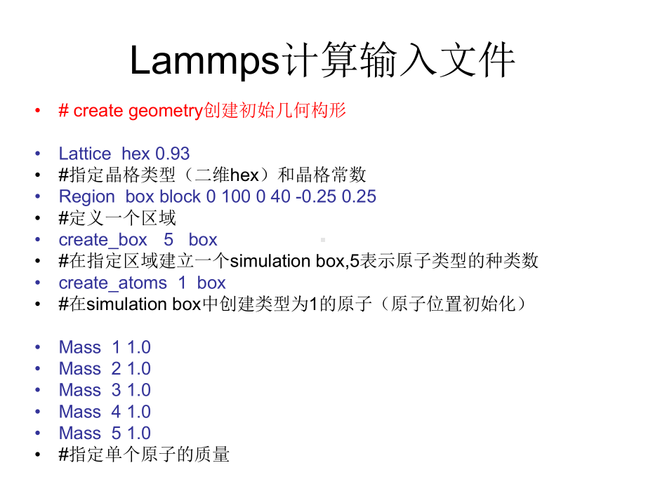 第五讲分子动力学模拟的Lammps实现课件.ppt_第3页