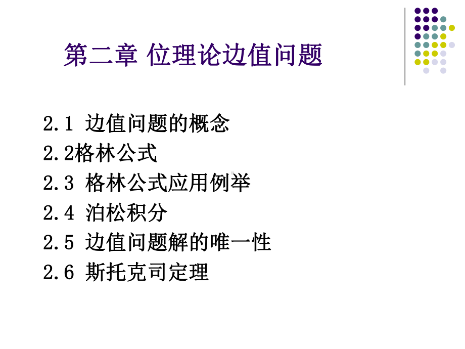 第一章重力场的概念和性质课件.ppt_第3页