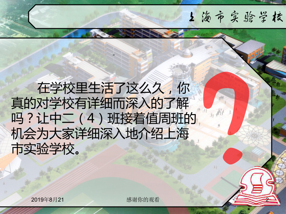 上海市实验学校的历史.ppt课件.ppt_第2页