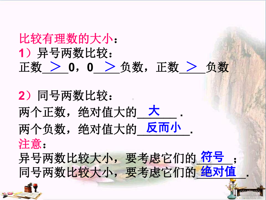 上海市松江区六年级数学下册-5.4-有理数的加法(1)课件-沪教版五四制.ppt_第2页