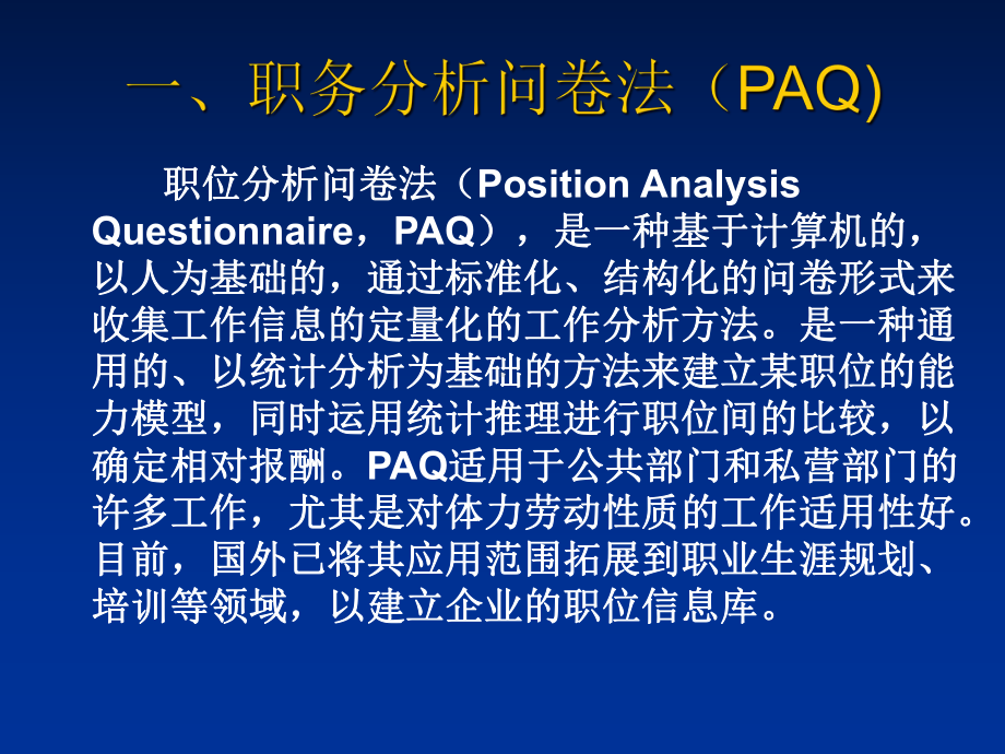 系统性的工作分析方法(ppt111张)课件.ppt_第3页