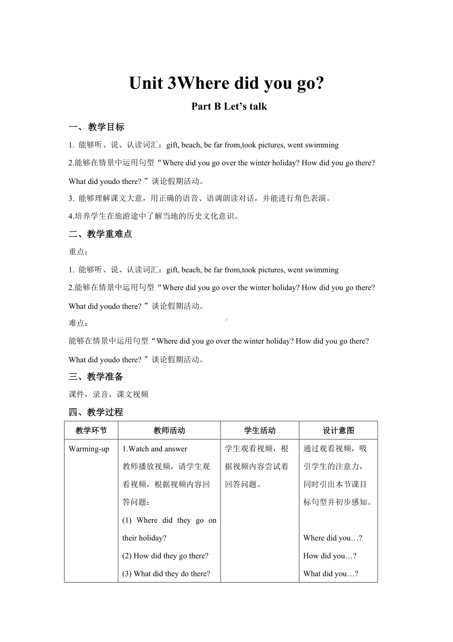 人教版（PEP）英语六年级下册 Unit 3 B Let’s talk（教案）.docx_第1页