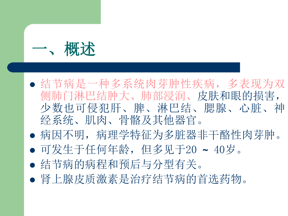 结节病(1)课件.ppt_第2页