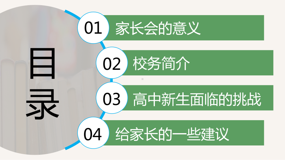 开启梦想之旅高中入学家长会图文PPT教学课件.pptx_第2页