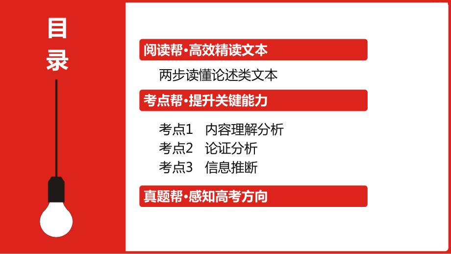 2023届老高考语文一轮复习 专题一论述类文本阅读.pptx_第2页