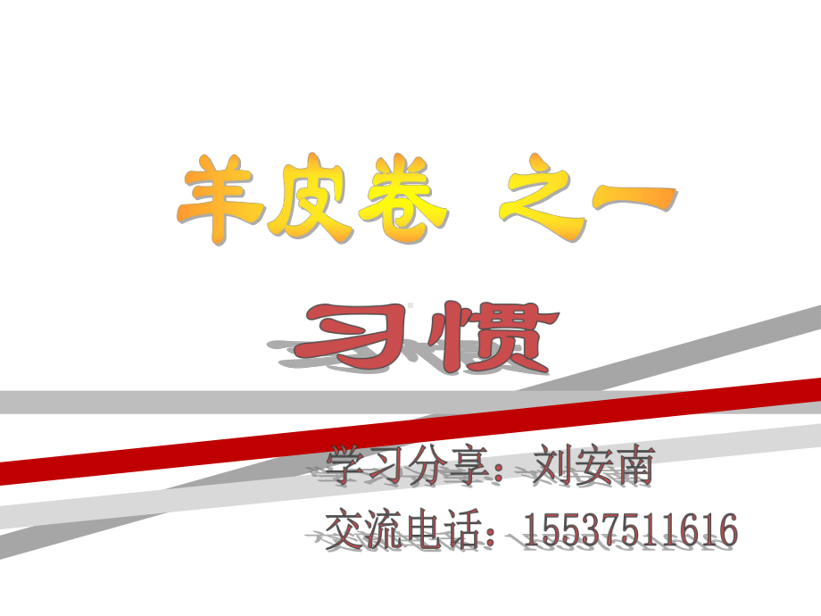 羊皮卷之一.ppt课件.ppt_第2页