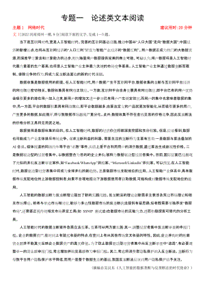 2023届老高考语文复习练习 专题一 论述类文本阅读（含解析）.docx