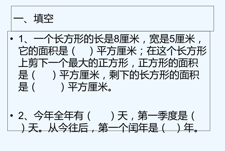 三年级下册数学易错题、较难题汇总课件.ppt_第2页