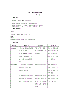 人教版（PEP）英语五年级下册 Unit 2 A Let’s spell（教案）.docx