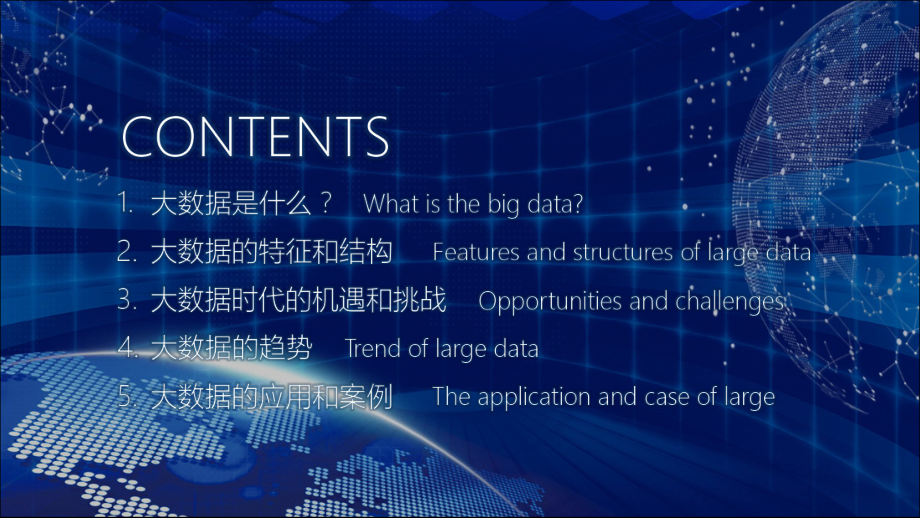 科技感互联网新零售大数据商务办公通用图文PPT教学课件.pptx_第2页