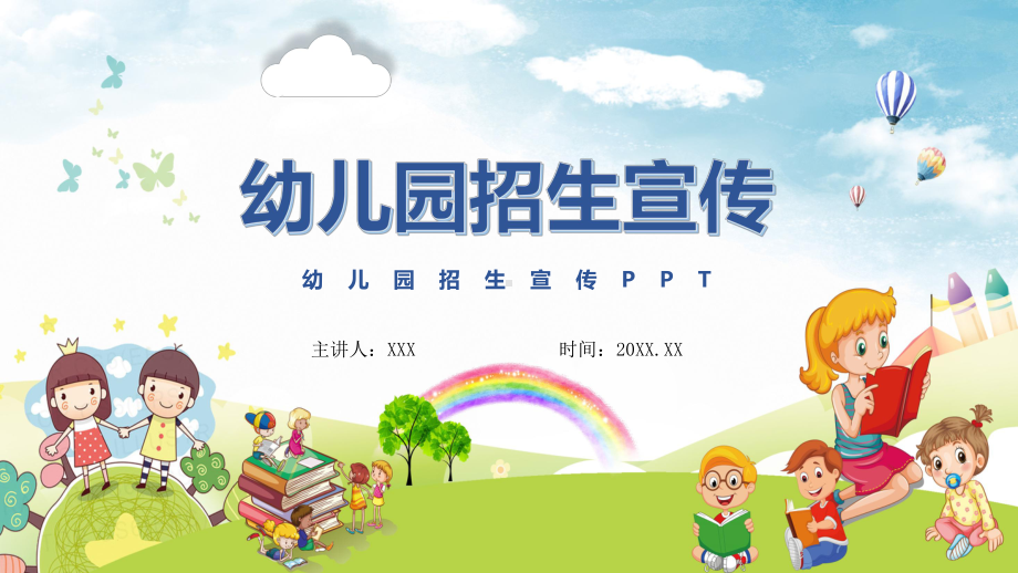 蓝色卡通风幼儿园招生宣传介绍PPT课件资料.pptx_第1页