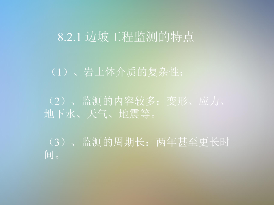 第章边坡工程监测课件.pptx_第3页