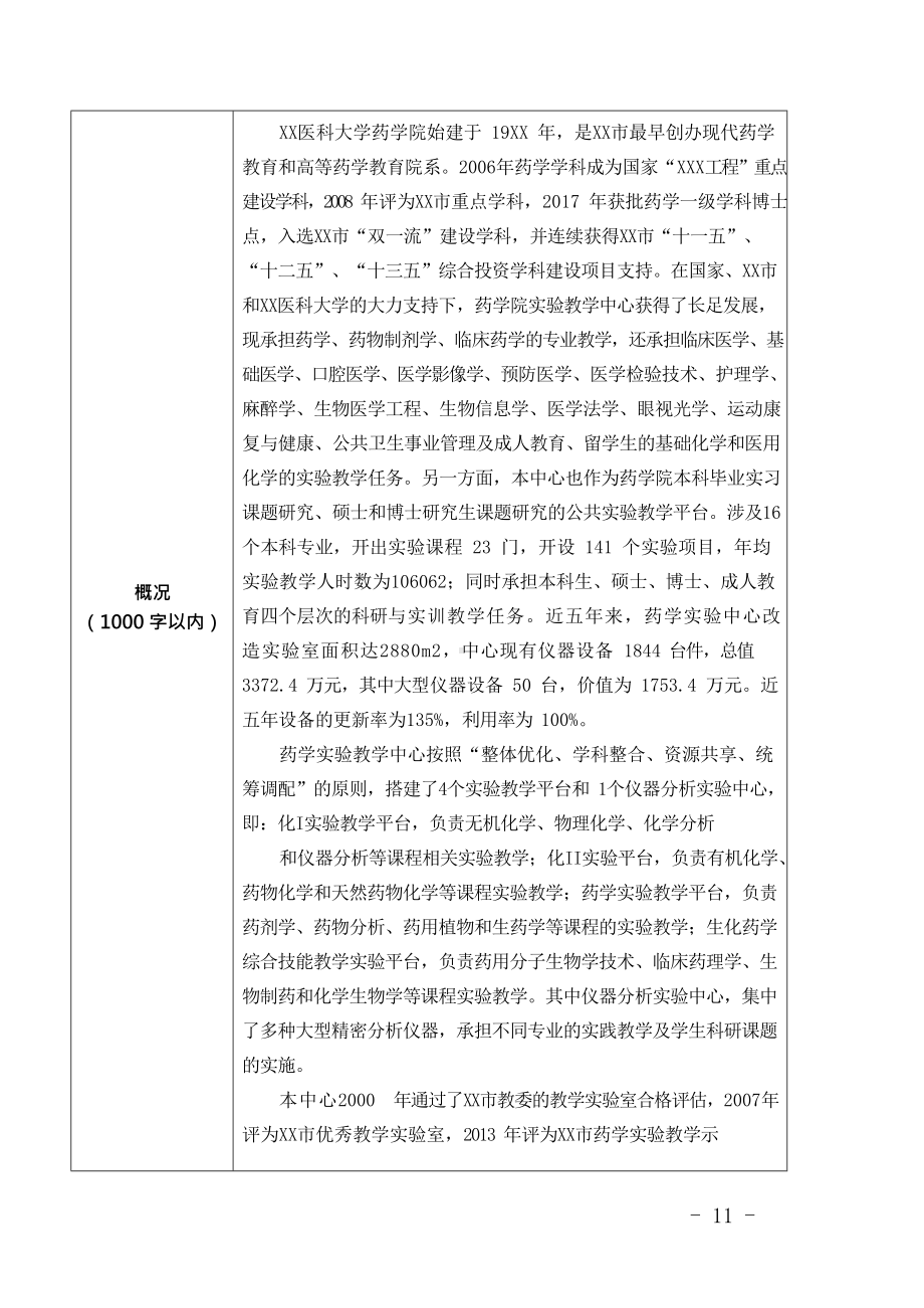 xx实验教学示范中心建设单位验收自评报告模板.docx_第2页