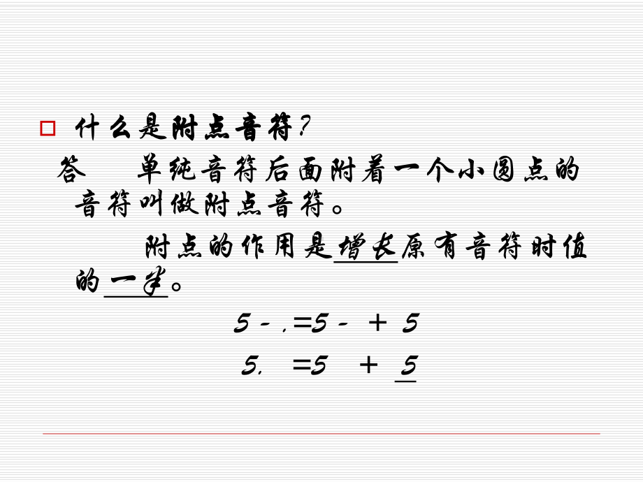 简谱记谱法讲课教案课件.ppt_第3页