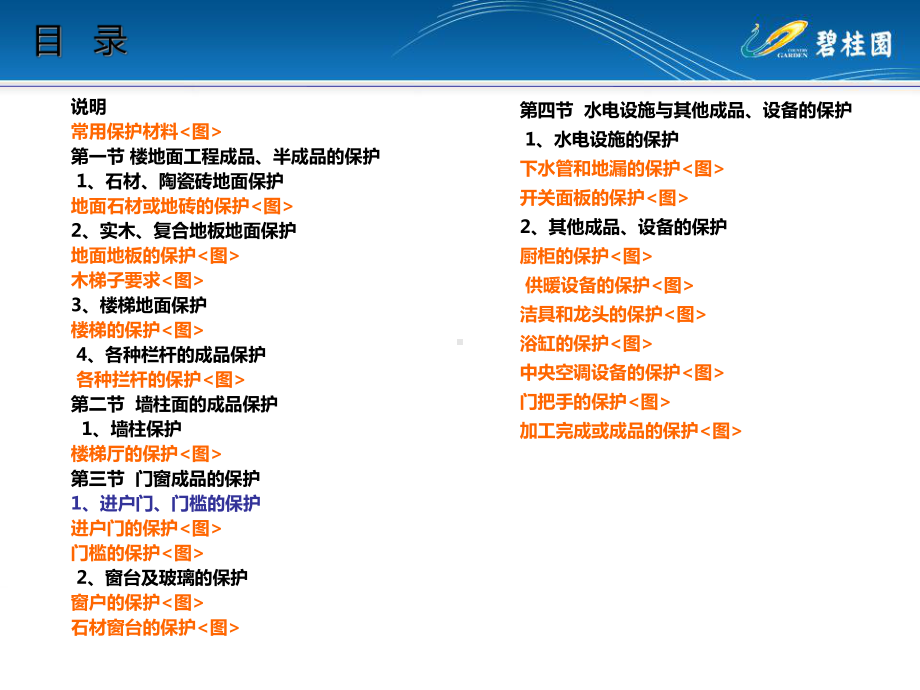 精装修工程成品保护施工技术措施课件.ppt_第2页