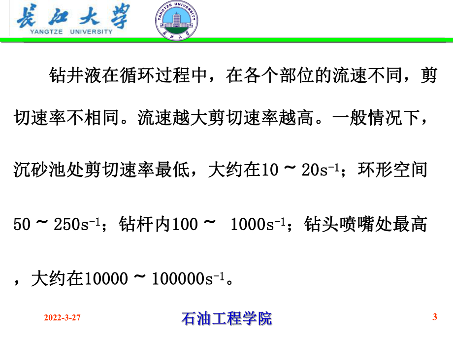 第三章-钻井液的流变性课件.ppt_第3页