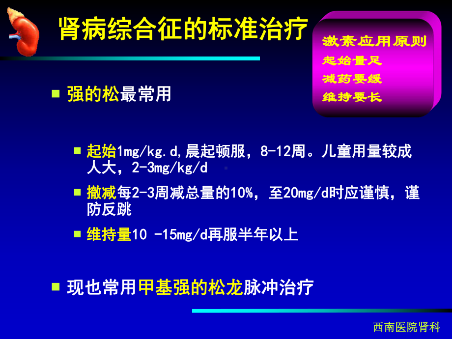 肾病综合征临床常见并发症课件.ppt_第3页