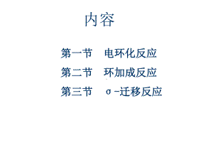 第十八章协同反应课件.ppt