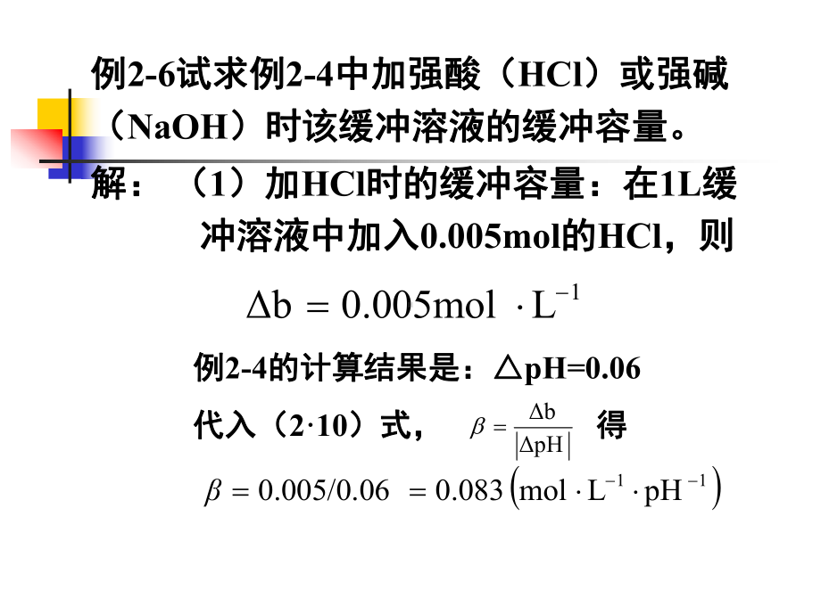 缓冲容量与缓冲溶液课件.ppt_第2页