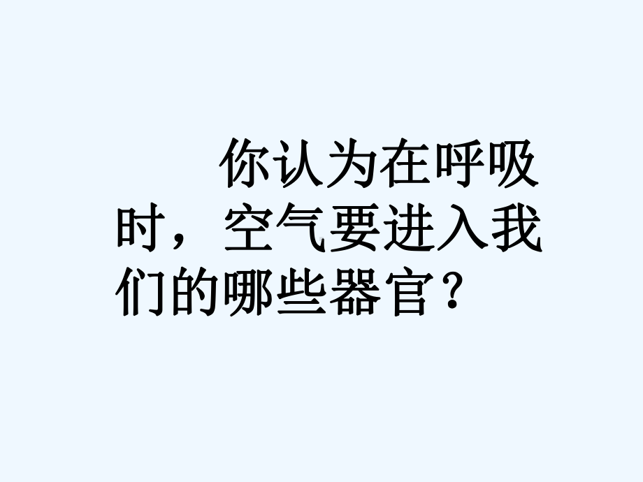 肺呼吸和心脏血液循环课件.ppt_第2页