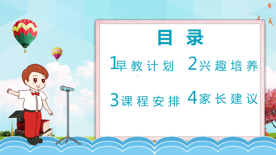 可爱幼儿园早教图文PPT教学课件.pptx_第2页