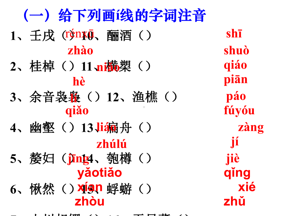 《赤壁赋》知识点课件.ppt_第1页