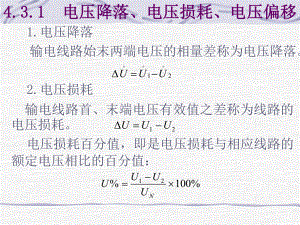 三简单电网的潮流计算课件.ppt