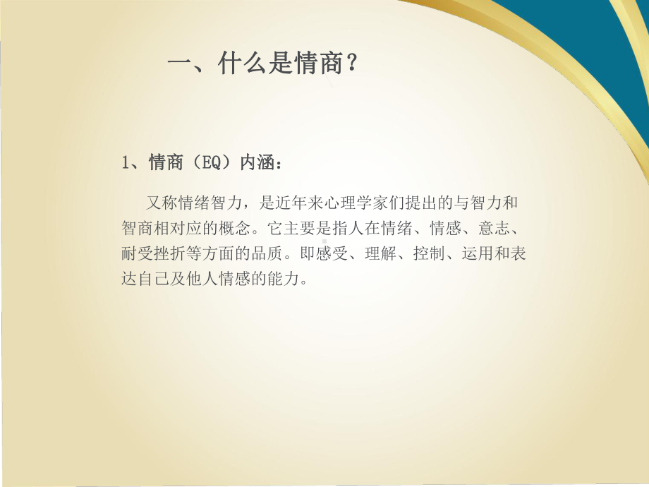 职场与情商.ppt课件.ppt_第3页