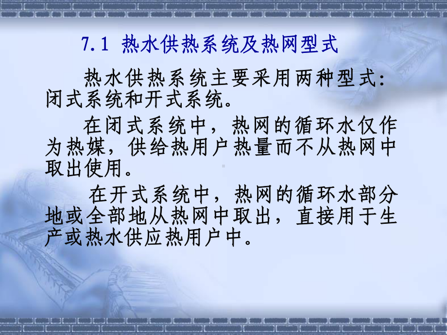 第七章集中供热系统课件.ppt_第3页