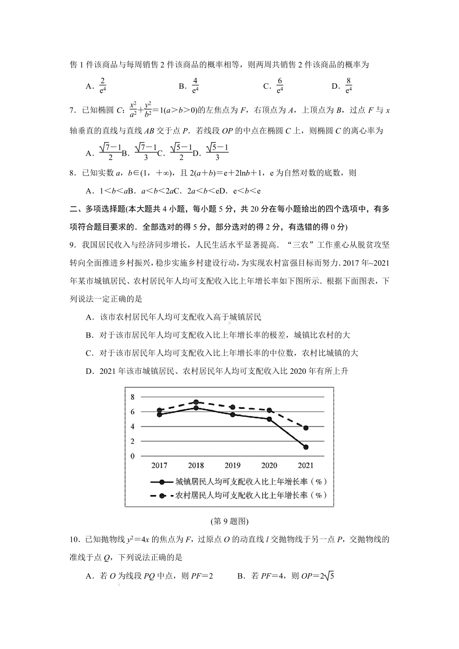 江苏省南京盐城市2022届高三数学二模试卷及答案.pdf_第2页