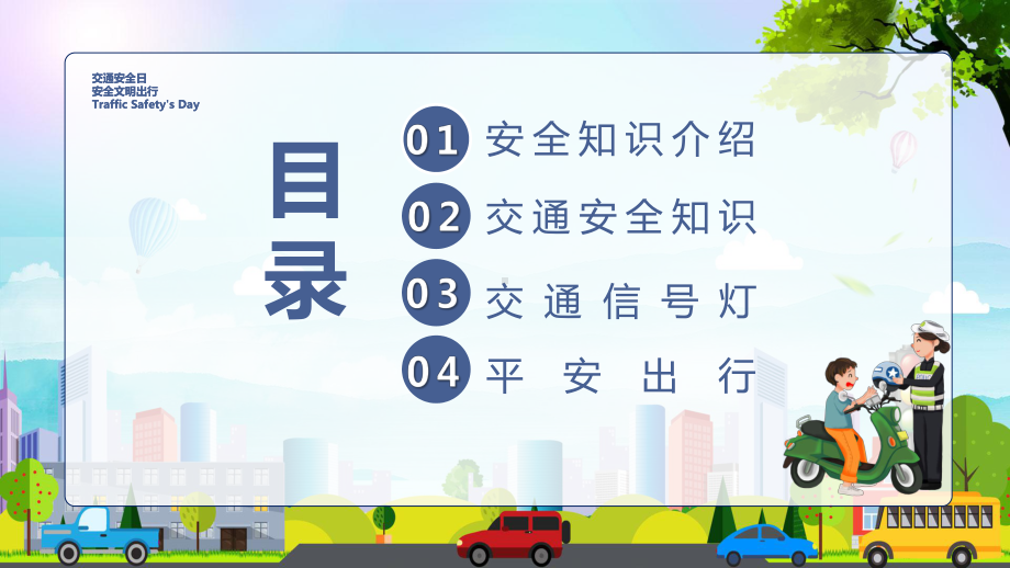 卡通风全国交通安全日教育汇报图文PPT教学课件.pptx_第2页