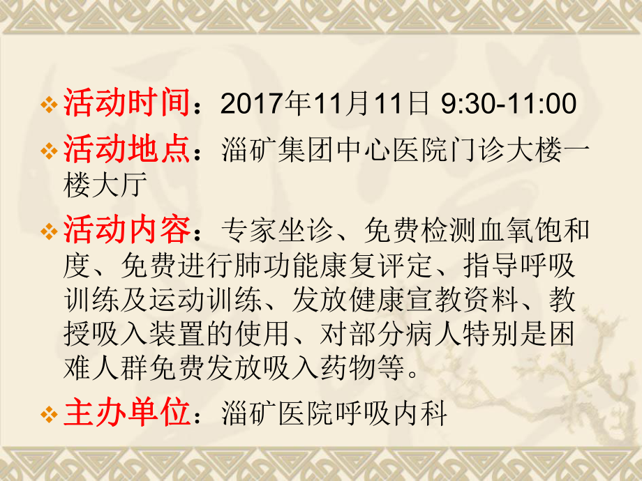 呼吸内科义诊活动-PPT课件.ppt_第2页