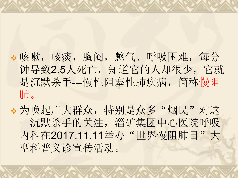 呼吸内科义诊活动-PPT课件.ppt_第3页