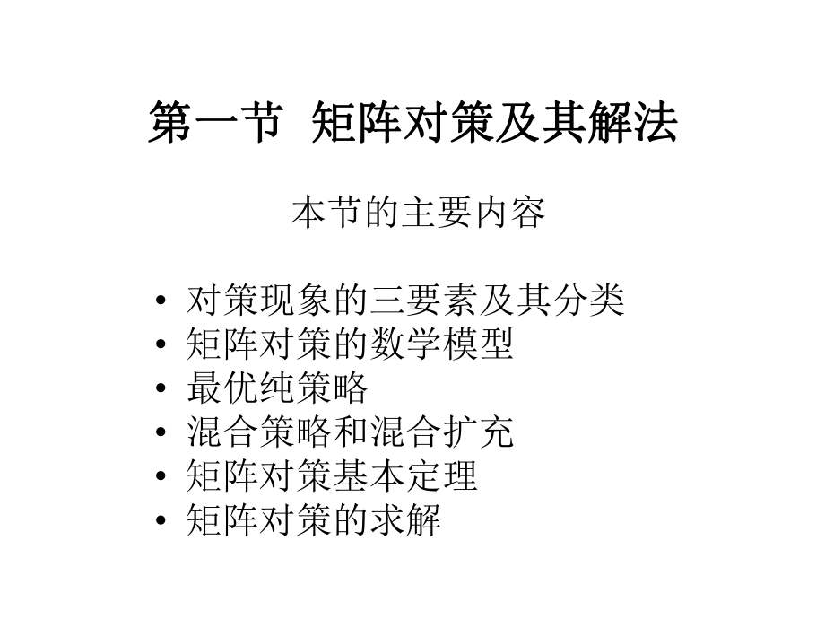 第十一章物流运筹学对策论课件.ppt_第2页