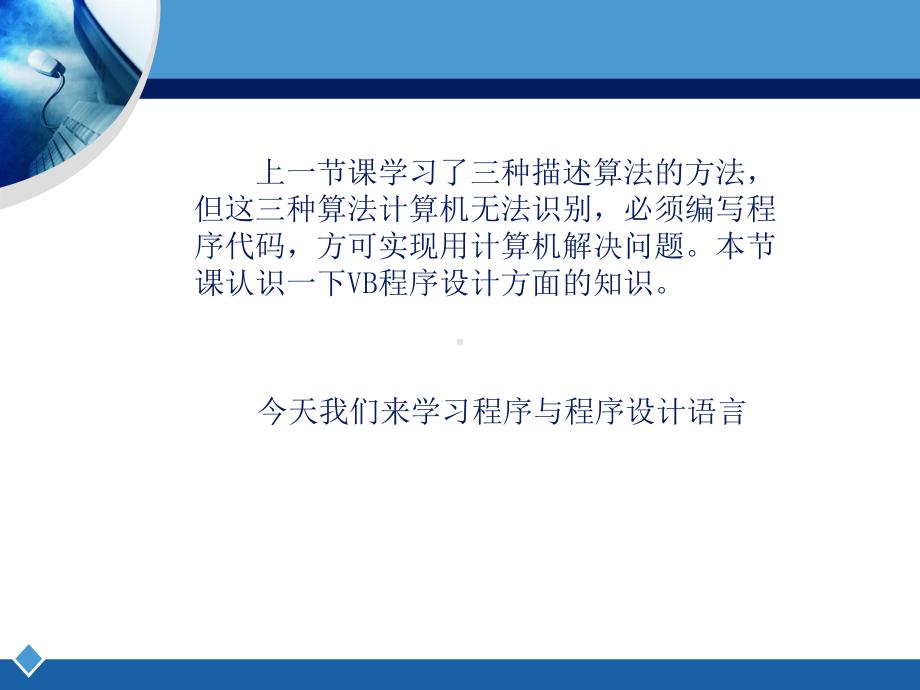 算法与程序设计课件.ppt_第2页