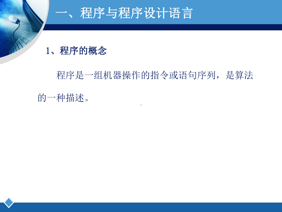 算法与程序设计课件.ppt_第3页