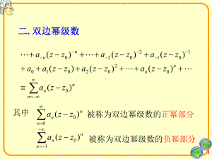 第五节洛朗级数展开课件.ppt