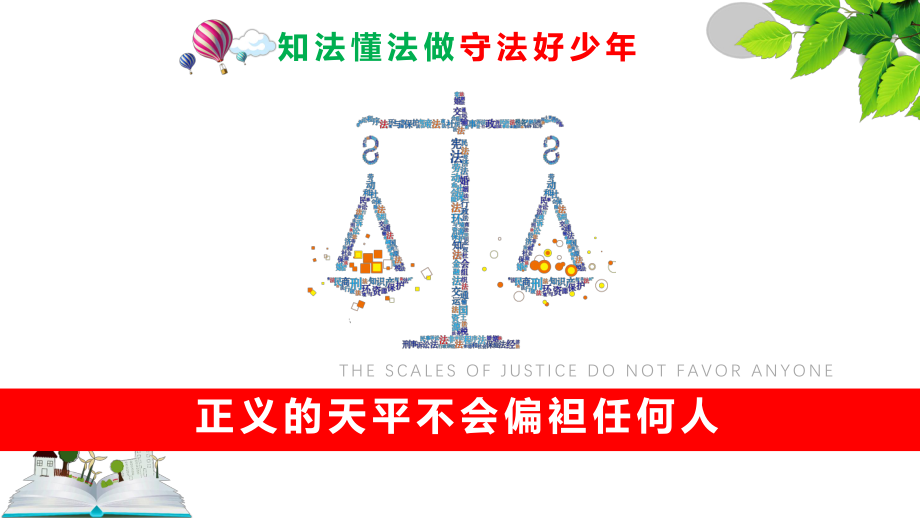 安全法制诚实守信法制法律主题班会图文PPT教学课件.pptx_第3页