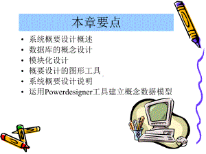 第8章数据库系统的概要设计课件.ppt