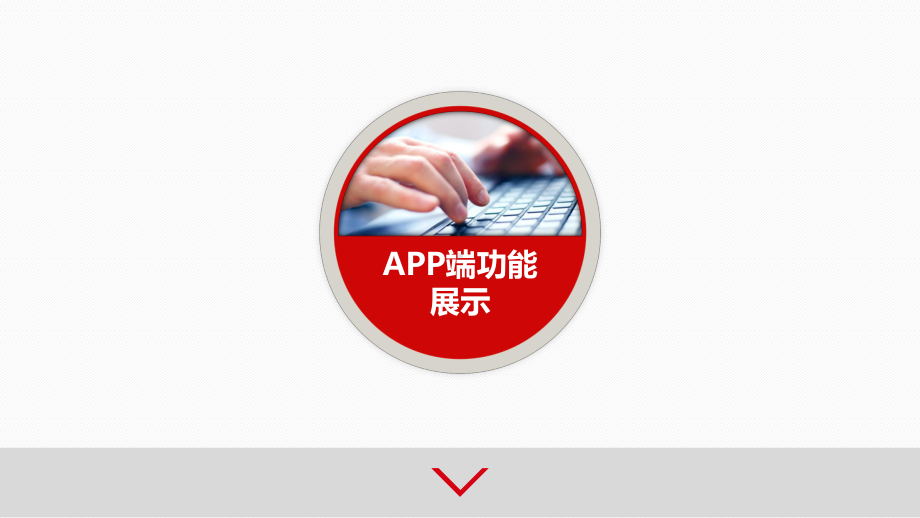 智慧小区智能社区手机APP软件系统开发解决方案图文PPT教学课件.pptx_第3页