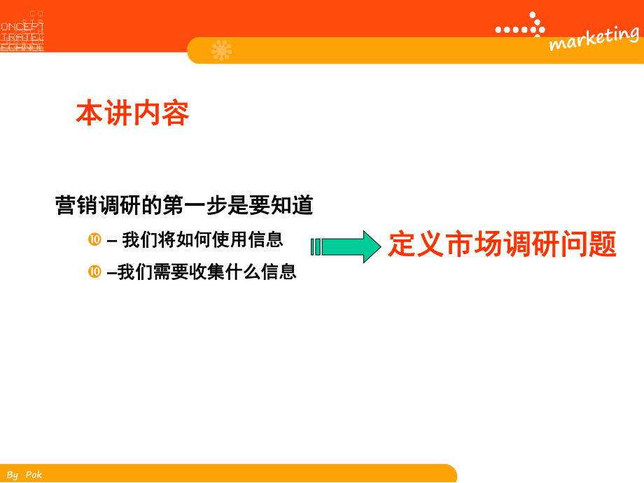 第三讲-定义调研问题课件.ppt_第1页