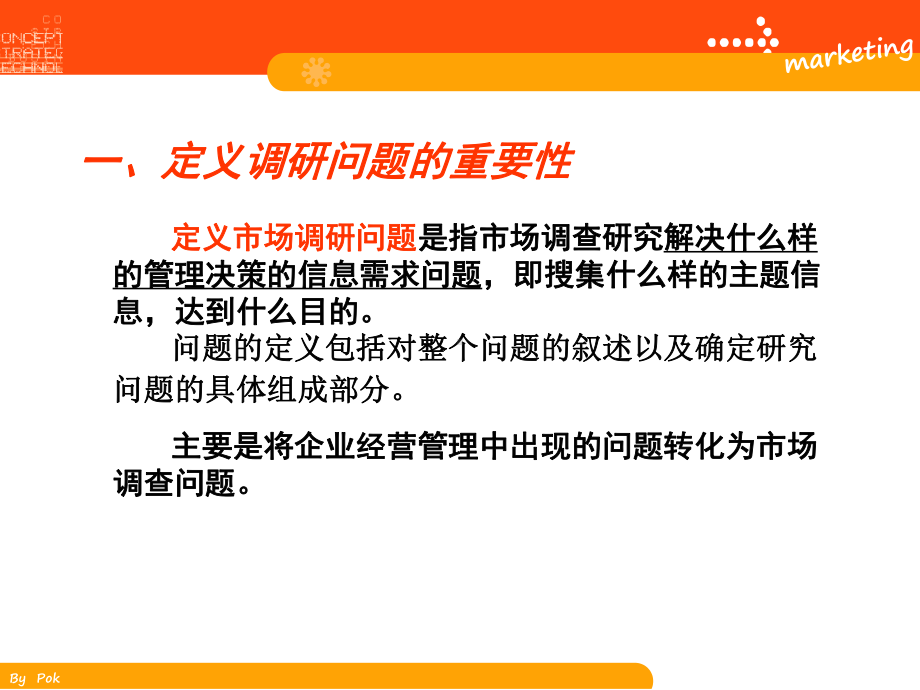 第三讲-定义调研问题课件.ppt_第2页