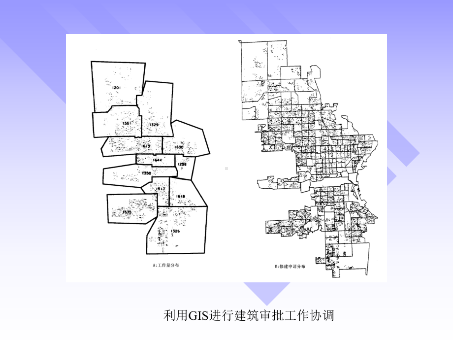 第十四章地理信息系统应用实例课件.ppt_第2页